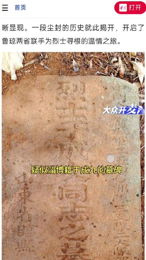 跨越70多年的“相认” ！漂泊海南70余年的英烈确认就是淄博的于成九