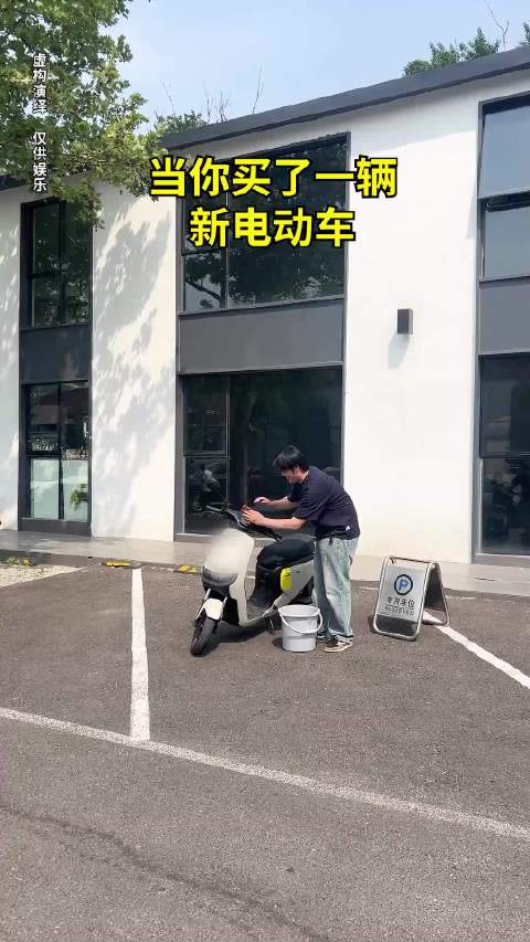 《当你突然买了一辆新电动车》