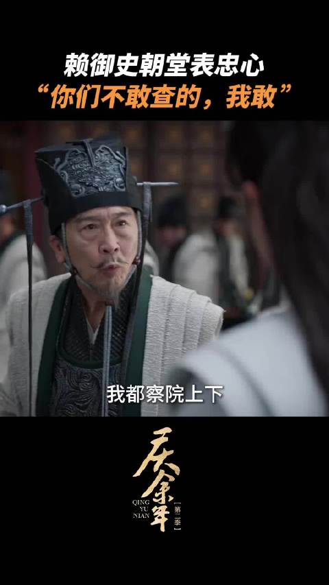 庆余年滕梓荆赖御使八千里路云和月演父子
