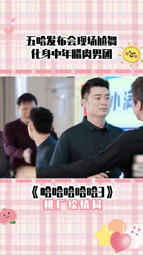 陈赫的腰承受了太多欢乐重量，全员喜提“幸福肥”！鹿晗 王勉 范志毅 宝石gem