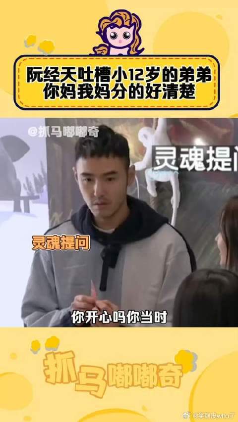 阮经天的弟弟比他小12岁！