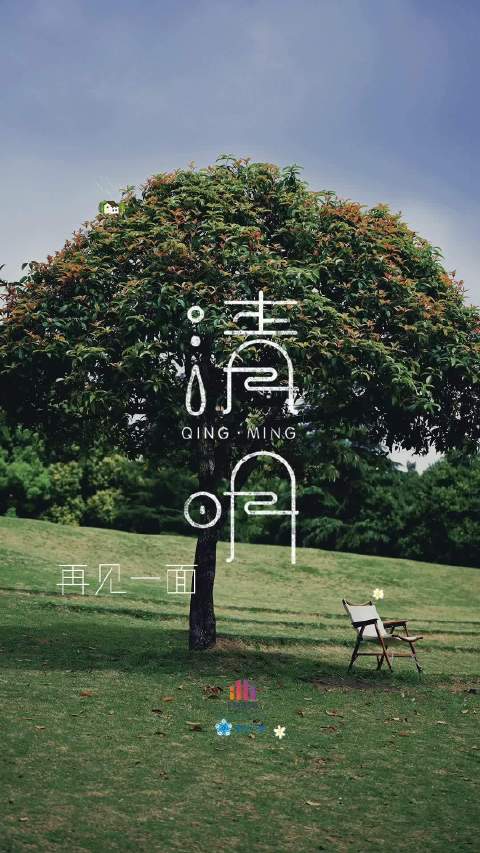 清明特别视频上线，张碧晨王赫野邀你与思念之人再见一面