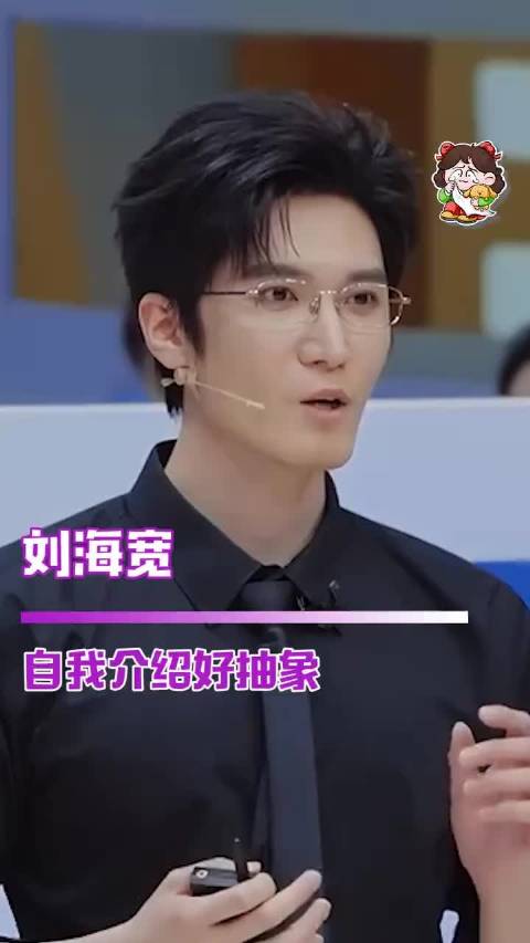 刘海宽以独特方式带动气氛展现演员真诚