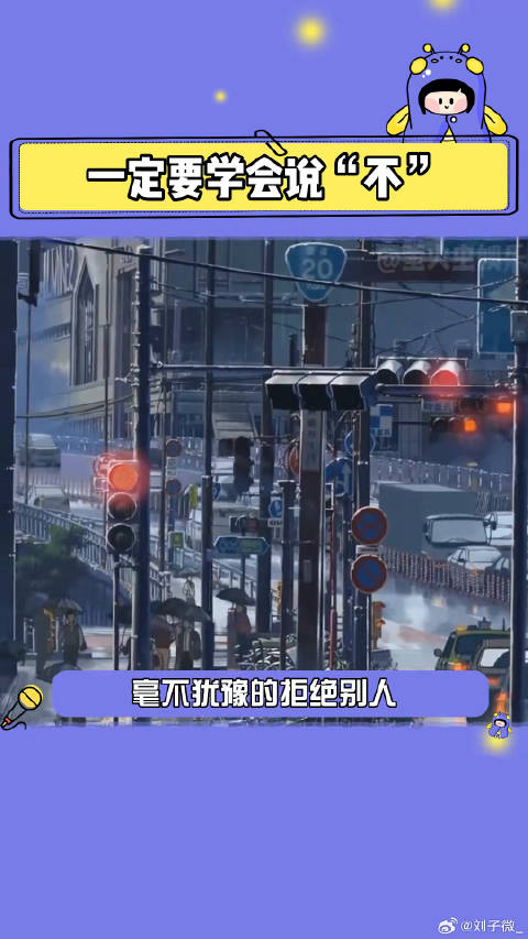很多时候鼓起勇气说不，能省去很多的烦恼杨紫 夏日娱评嘉年华