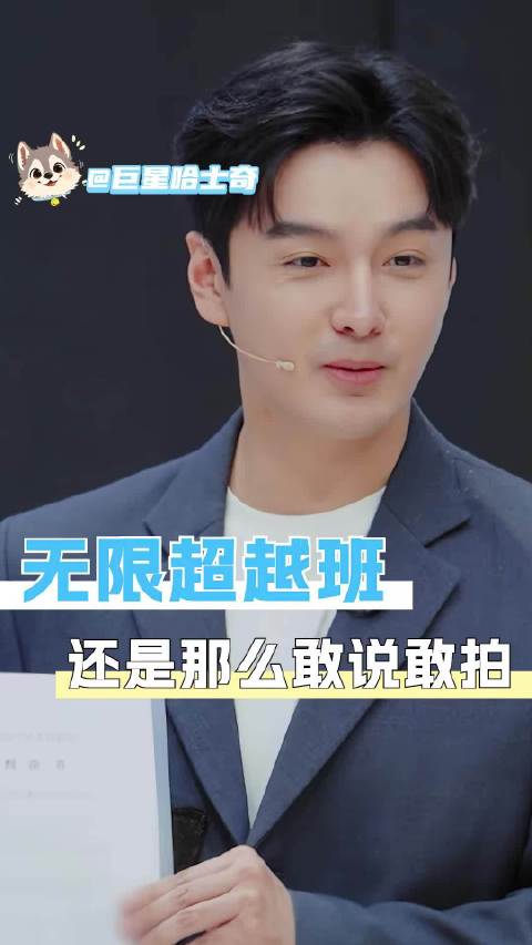 无限超越班你还是这么敢说敢拍啊 张昊唯回应负面新闻 无限超越班 张昊唯