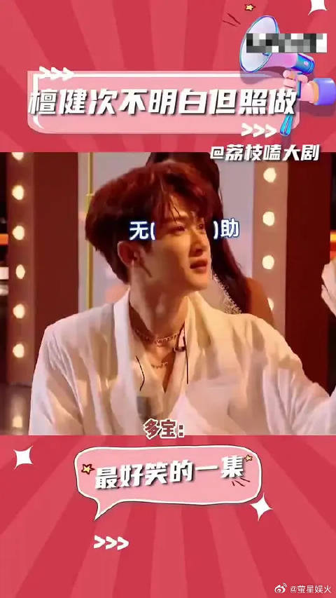 檀健次亮相你好星期六，无辜表情引爆笑