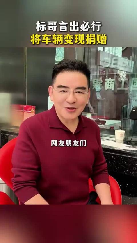 陈光标变现豪车向嫣然医院捐1000万