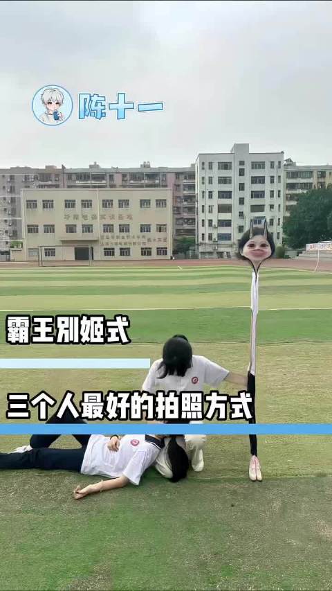三个人最好拍照方式闺蜜我的幽默灵感片场