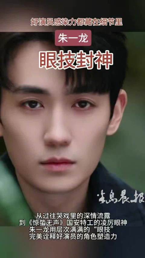 朱一龙《惊蛰无声》以眼神演绎角色层次