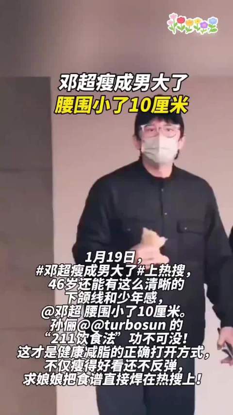 邓超回应瘦成男大，控诉导演组遭马頔王勉补刀