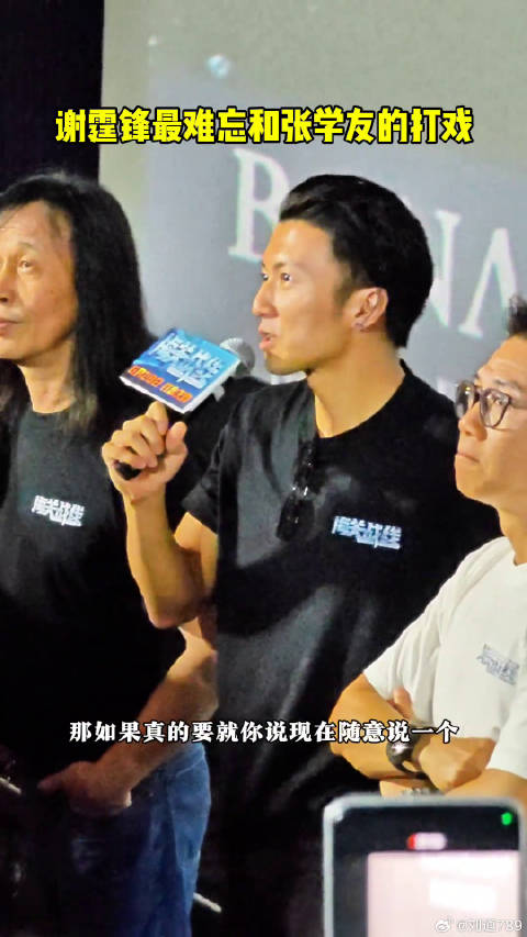 张学友 合作最难忘的事竟然是一场打戏谢霆锋最难忘和张学友的打戏