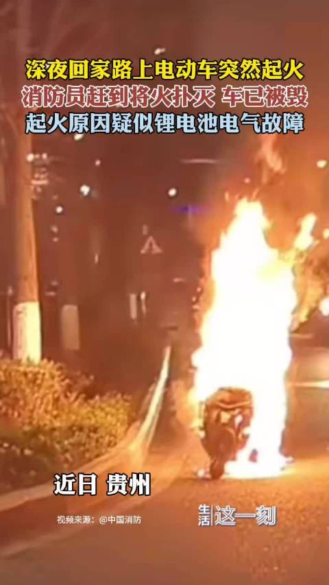 深夜回家电动车突然起火燃烧成火球