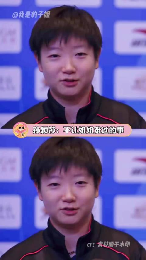 遭了的！一句姐姐heart软软~第十五届全运会 孙颖莎 采访 国乒 乒乓球