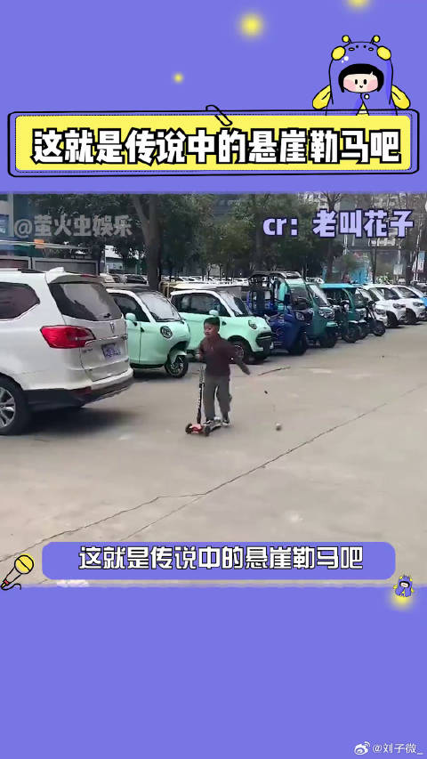 孩子：我差一点就无了！萌娃
