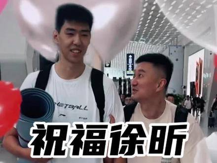 赛后杜锋温情寄语徐昕生辰