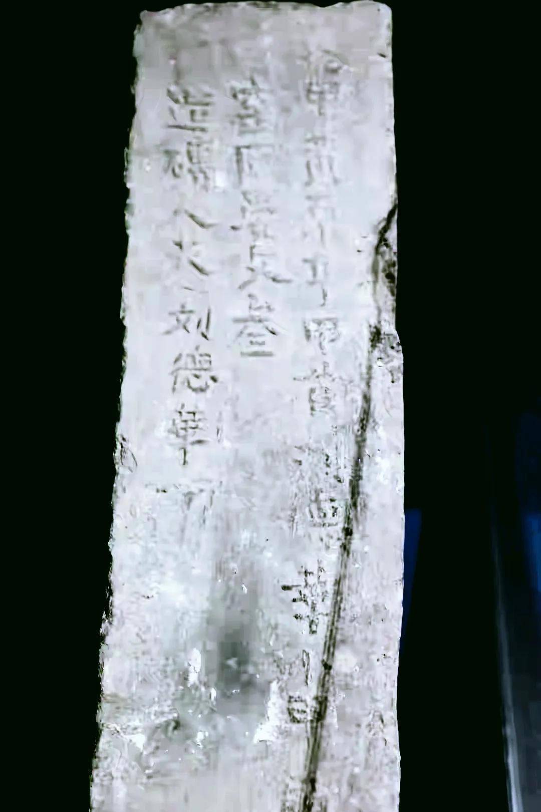 刘德华穿越了？660年前的南京明城墙墙砖有“刘德華”简体字铭文