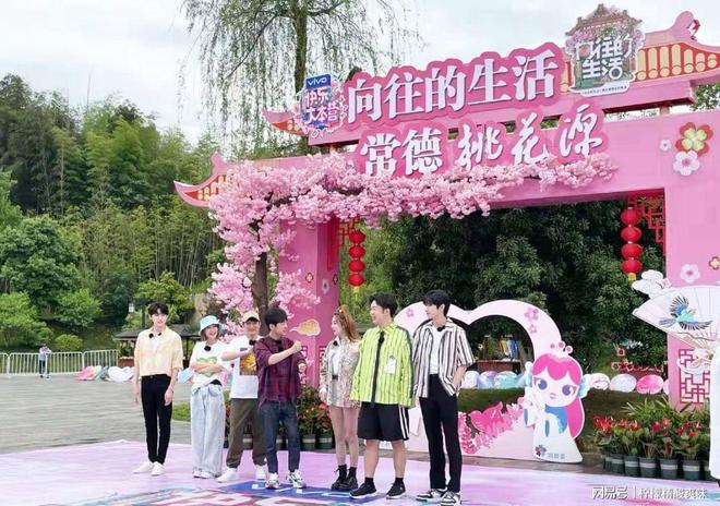 快乐大本营户外录制,嘉宾阵容强大,粉色桃花源是大家向往的生活