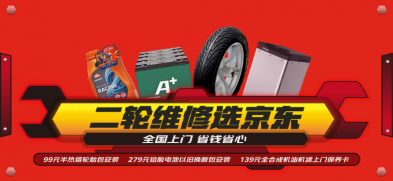 持证技师上门修车 超100城电动车摩托车车主直呼“真香”