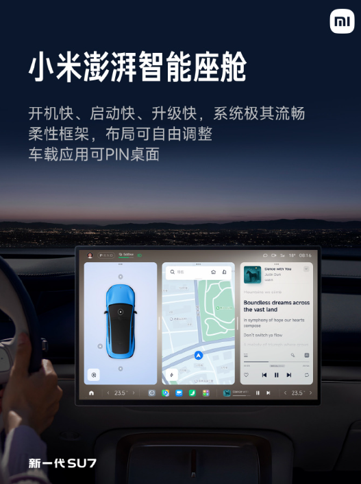 小米澎湃智能座舱加持，新一代SU7今晚亮相！