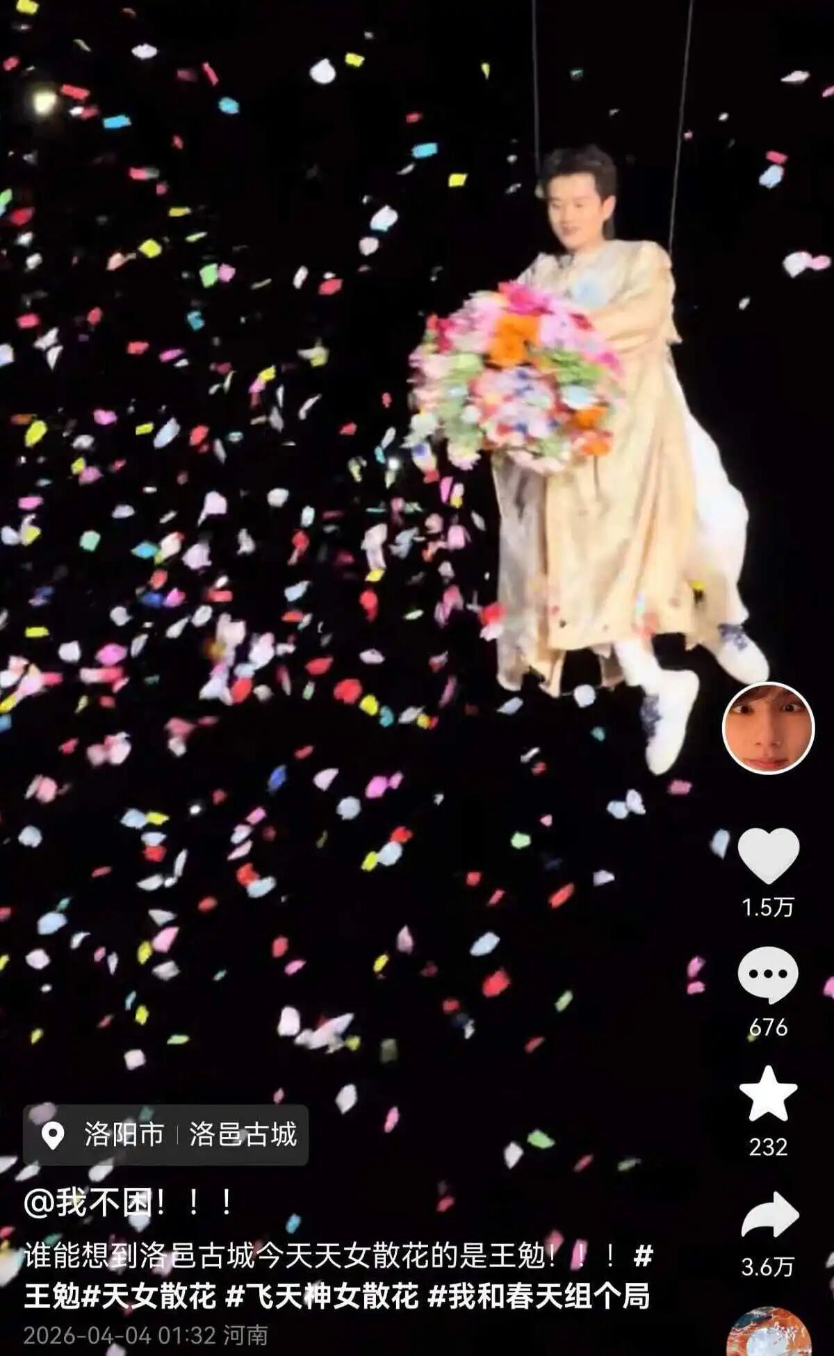 演员王勉变身洛邑古城散花的“天女”!景区:哈妮克孜和赵晴也来了,今天已经离开