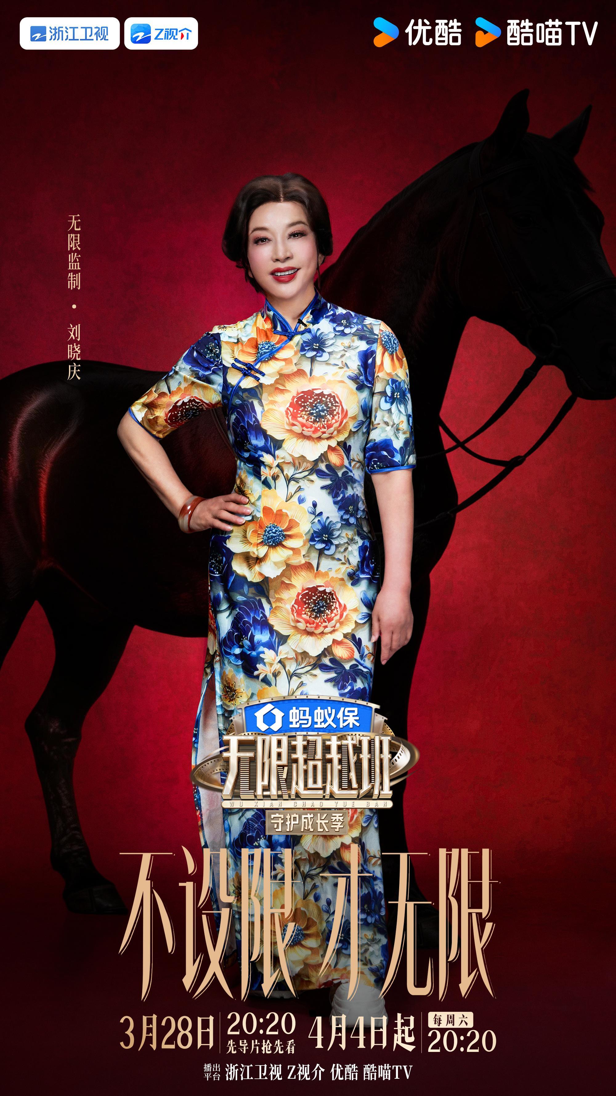 新一季《无限超越班》3月28日开播!刘晓庆加盟,曾志伟吴镇宇等回归