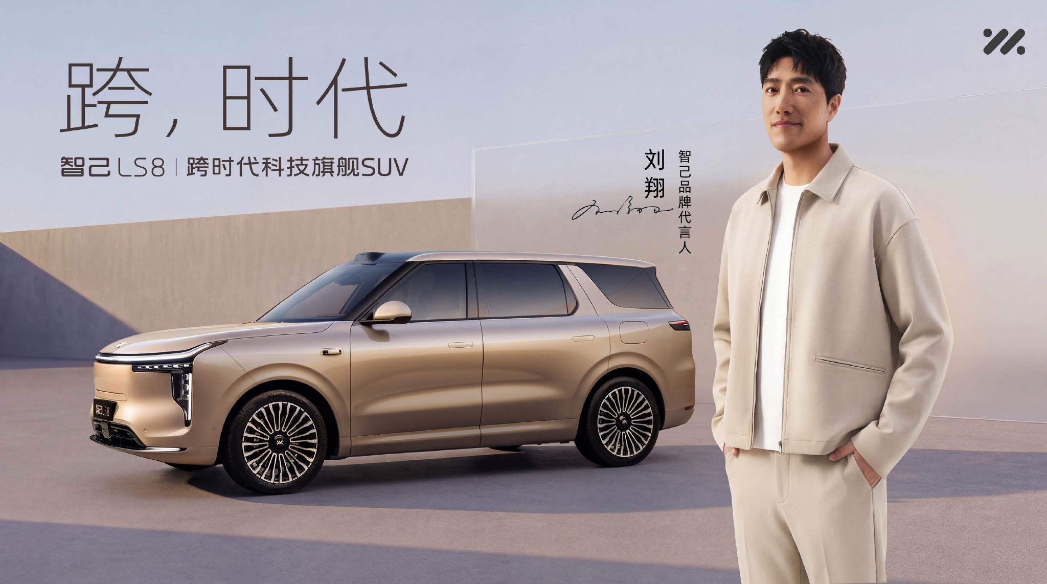刘翔成为智己汽车品牌代言人