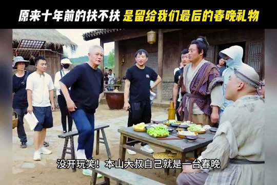 浑然天成的喜剧张力，开口即成段子现场
