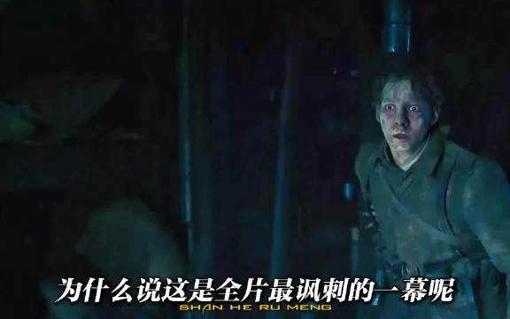1为什么说这是全片最讽刺的一幕呢？