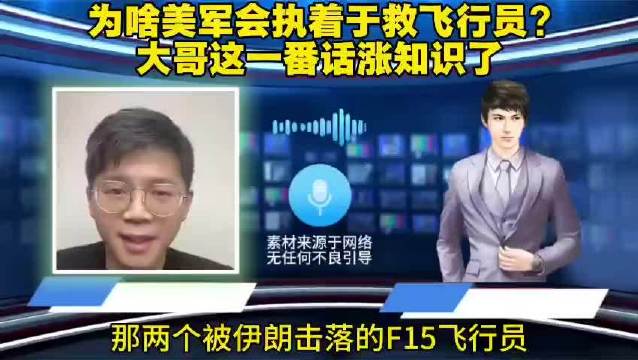 美伊争夺失踪美军飞行员价值引关注