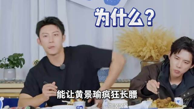 贾冰做的饭到底有多香？黄景瑜吃到停不下来 .