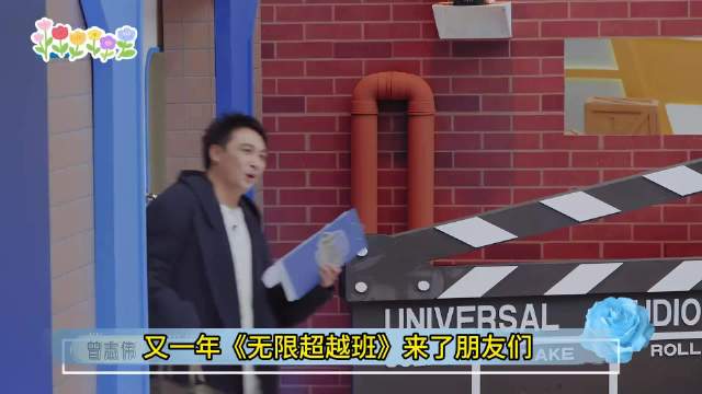 无限超越班规则大改引学员紧张，黄朔刘晓庆初试反差