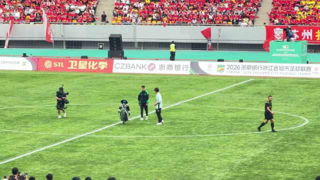 王钰栋为浙江吴越杯开球⚽️