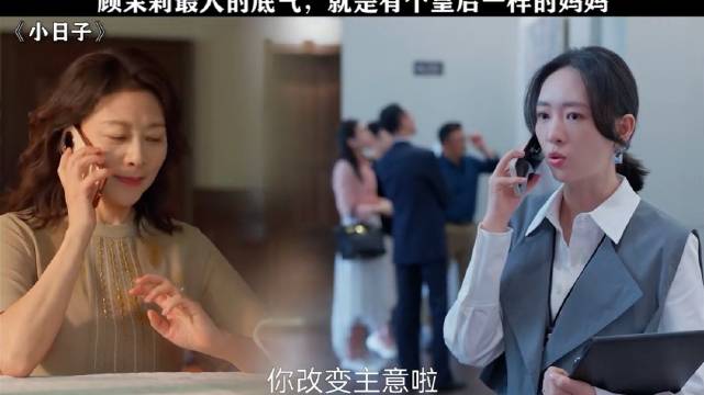 有这样的皇后妈妈，就是顾茉莉最大的底气！ 小日子