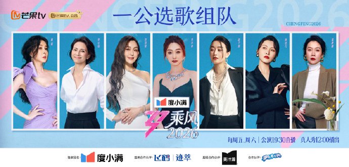 《乘风2026》一公分组揭晓，张月团四人组亮相