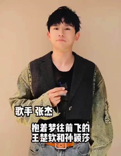 王楚钦孙颖莎赛场拼搏诠释张杰励志歌曲