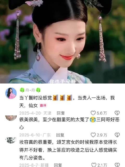 瑛贵人绝美出场 甄嬛传