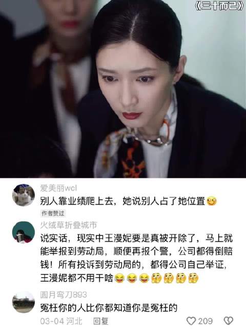 王漫妮靠着借出去的200元保住了年薪20w的工作 三十而已｜江疏影 毛晓彤