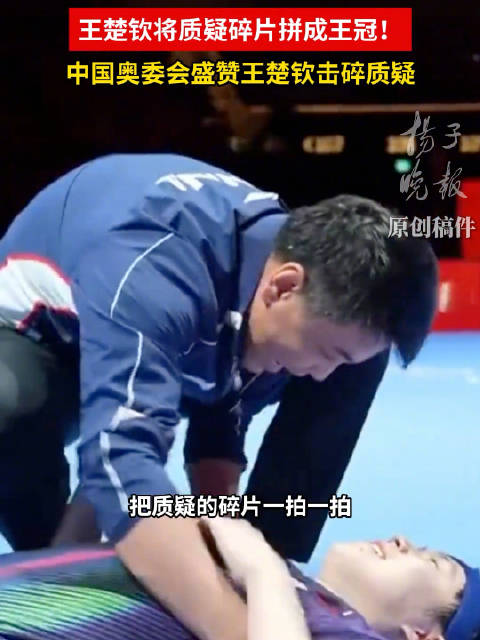 王楚钦将质疑一拍一拍拼成王冠