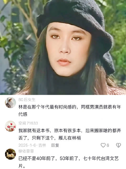你敢信这是70年代的电影穿搭？据说衣服都是林青霞自己搭的
