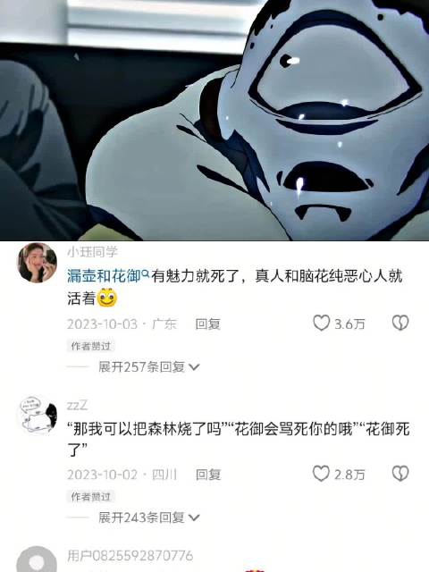 “那一刻，森林保护了大地”｜咒术回战
