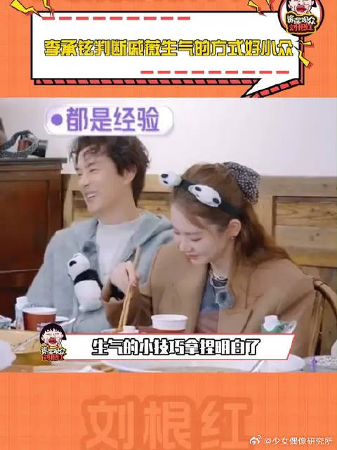 李承铉分享判断戚薇生气方式