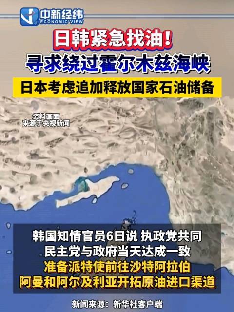 日韩紧急找油