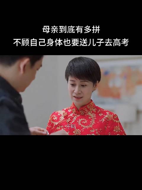 家里有高考生，确实不容易啊