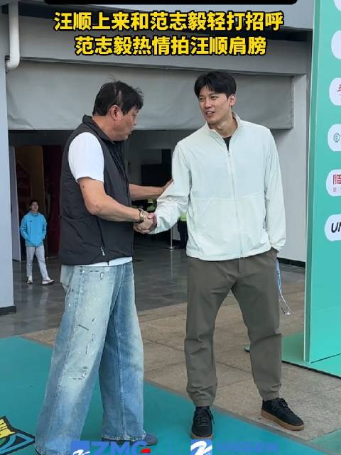 汪顺范志毅现身吴越杯揭幕战热情互动
