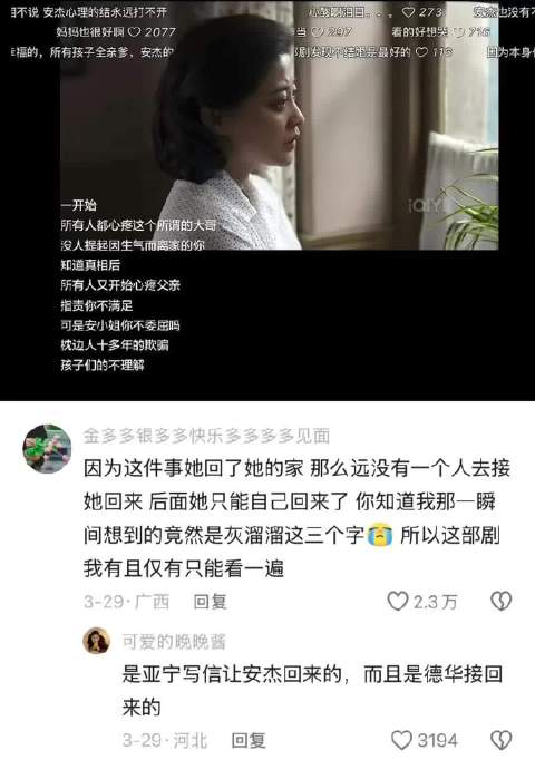 安杰，2026终于有人读懂了你的委屈