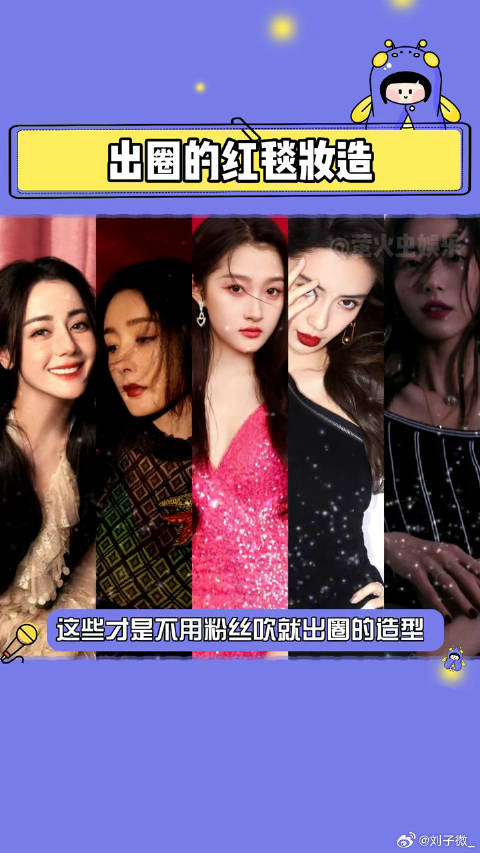 姐姐们好美杨颖 关晓彤 微博VC计划