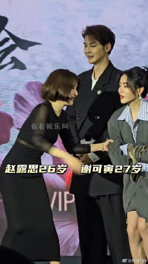 赵露思谢可寅亮相珠帘玉幕路演