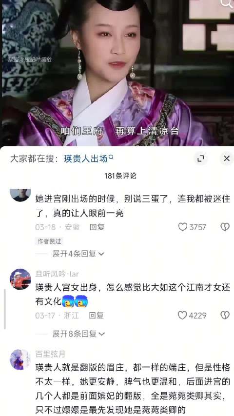 毛晓彤甄嬛传饰演瑛贵人惊艳亮相