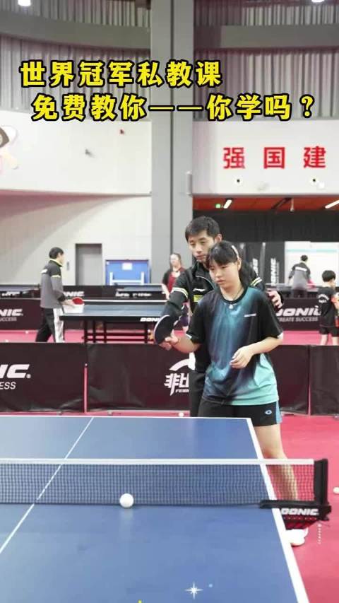 世界冠军免费私教课，有什么不懂的赶紧评论区留言