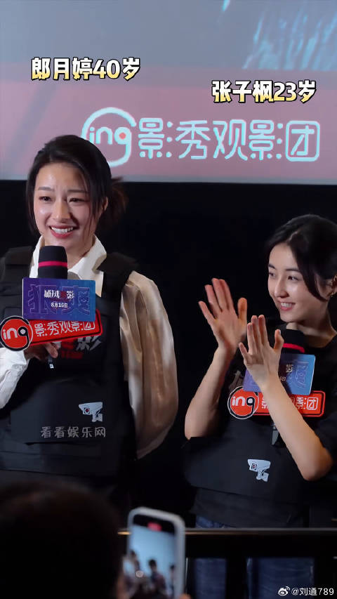 张子枫郎月婷亮相捕风追影首映礼